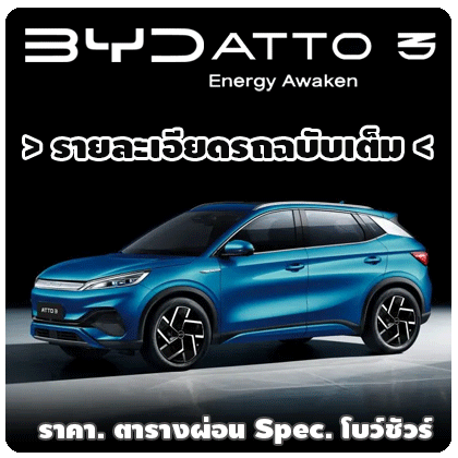BYD-420x420px-BYDatto3