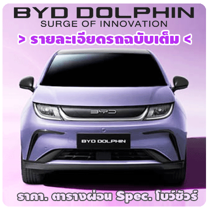 BYD-420x420px-BYDdolphin