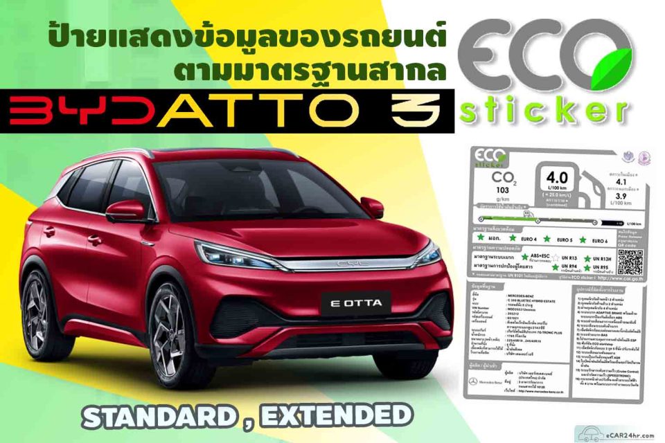 ECO Sticker - BYD ATTO 3
