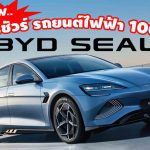 BYD-SEAL-Brochure