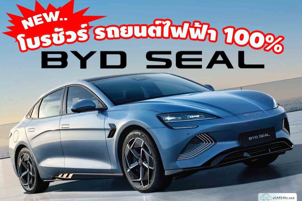 BYD-SEAL-Brochure